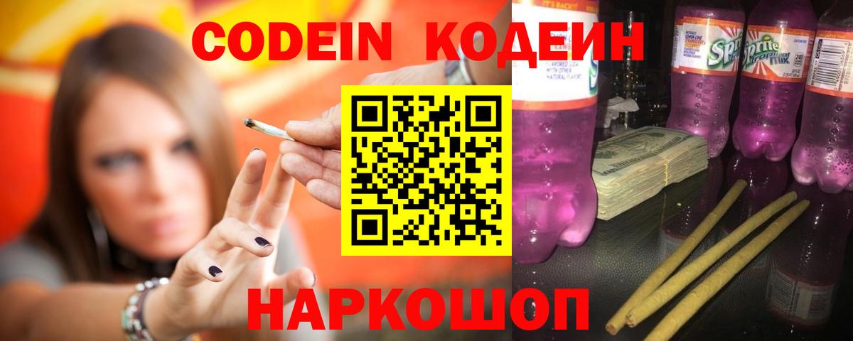 Кодеиновый сироп Lean напиток Lean (лин) Гурьевск