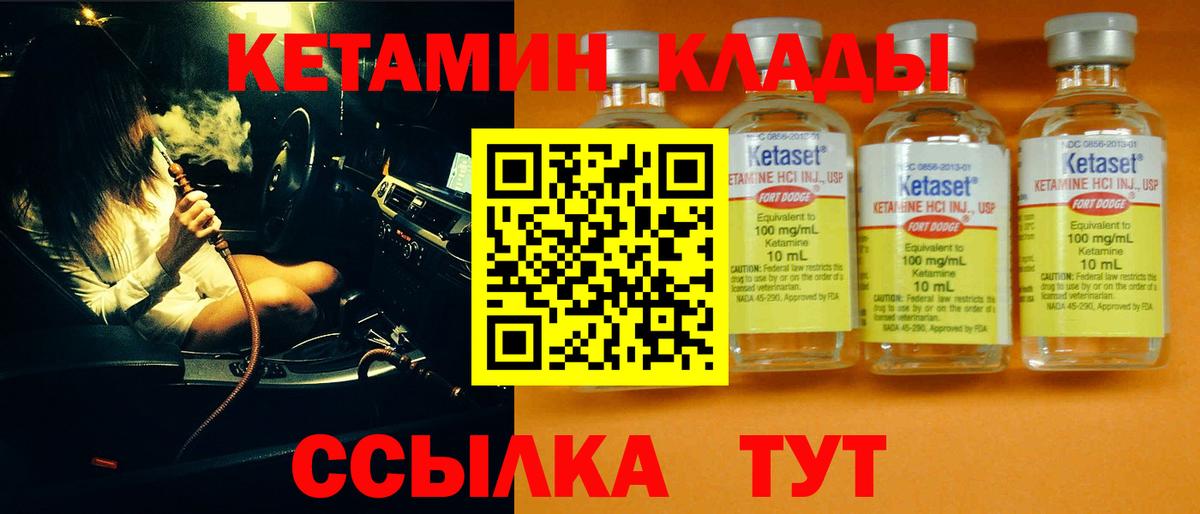 КЕТАМИН ketamine Гурьевск