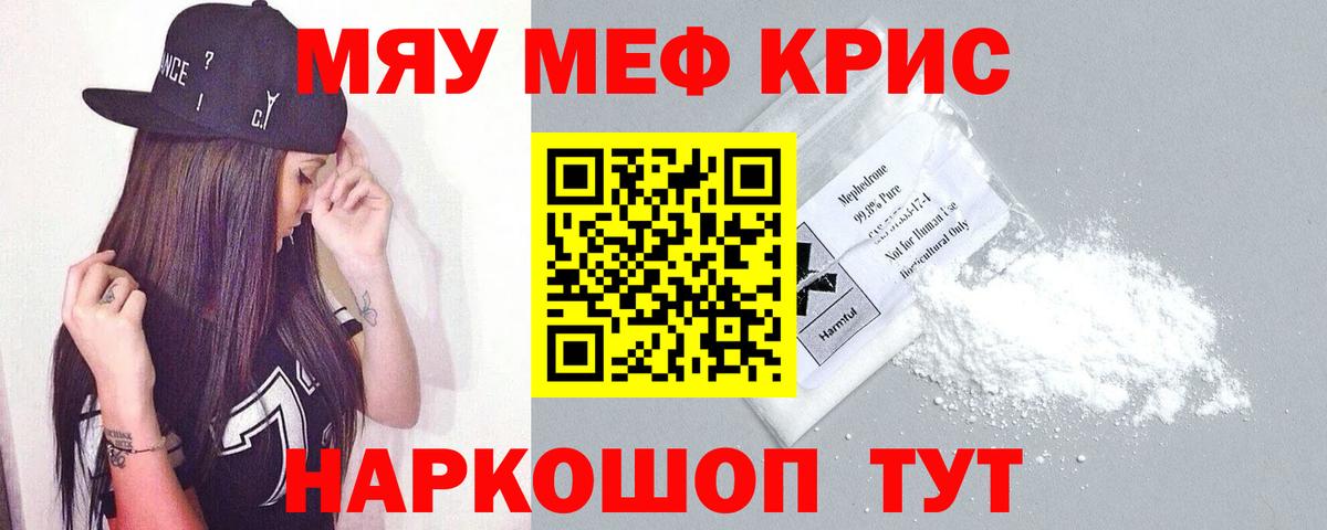 Меф mephedrone  МЯУ-МЯУ  Меф  Мефедрон 4 MMC  Вход с VPN  Гурьевск 