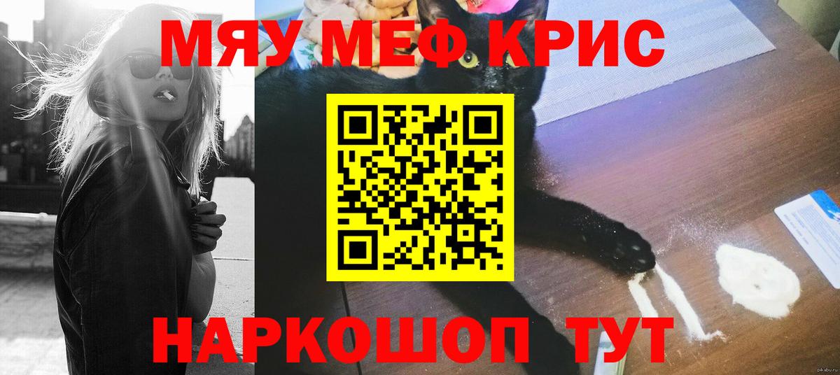 Мефедрон кристаллы Гурьевск