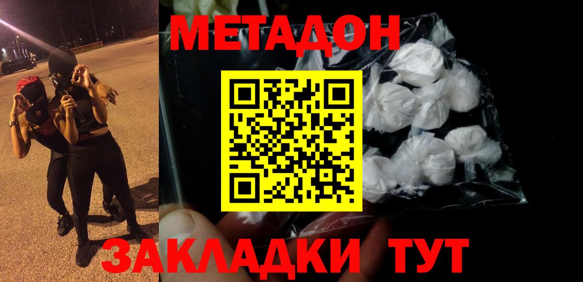 Метадон кристалл Гурьевск
